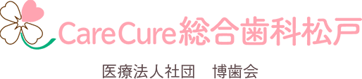 医療法人社団 博歯会 CareCure総合歯科松戸